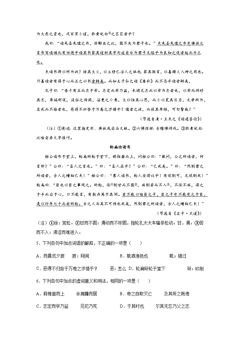 2023届高考语文复习：中国古代文学《庄子》（含答案） 试卷02