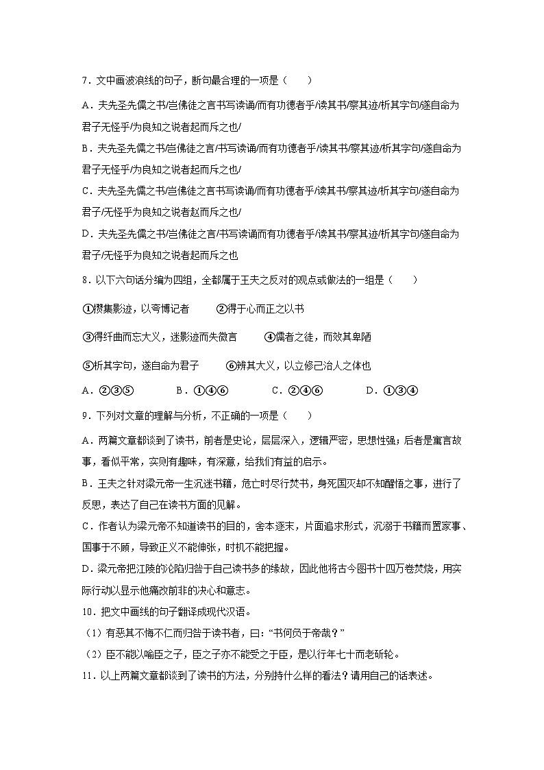 2023届高考语文复习：中国古代文学《庄子》（含答案） 试卷03