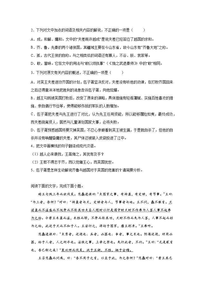2023届高考语文复习：中国古代文学左丘明《国语》（含答案） 试卷02