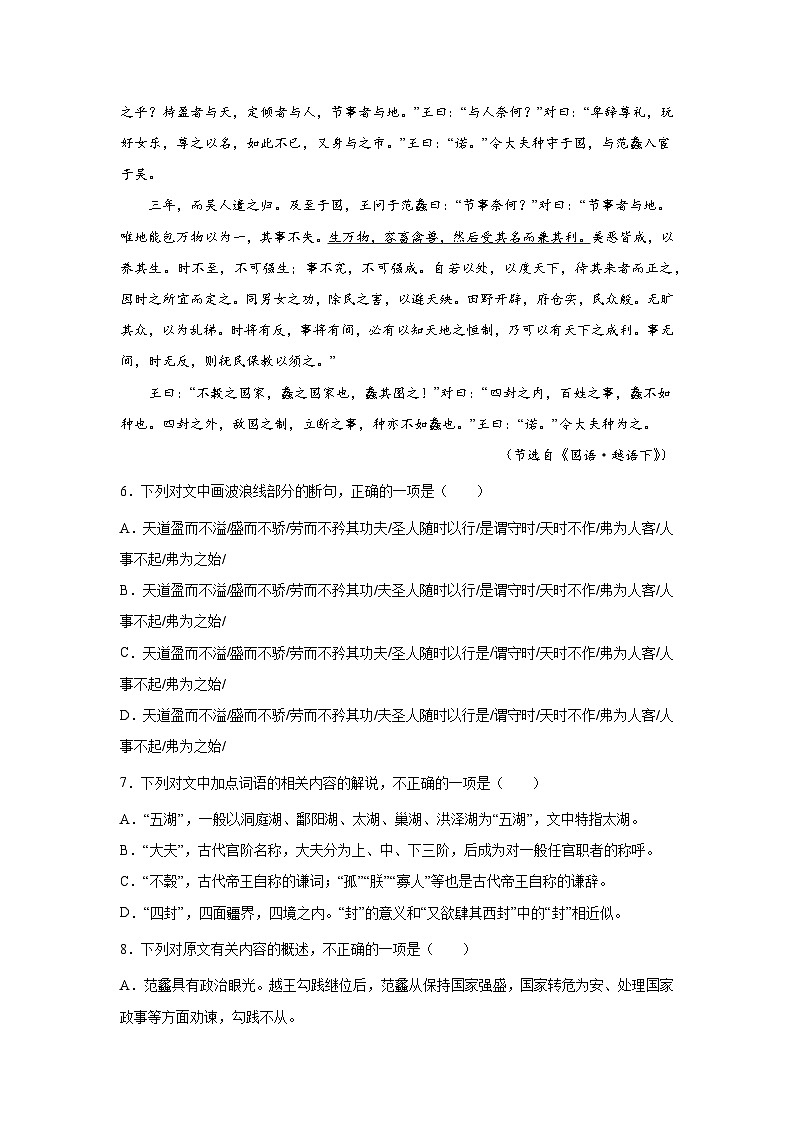 2023届高考语文复习：中国古代文学左丘明《国语》（含答案） 试卷03