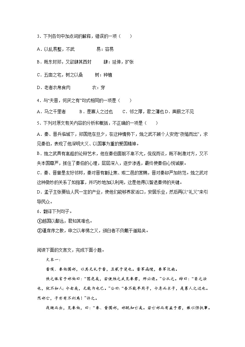 2023届高考语文复习：中国古代文学左丘明《左传》（含答案） 试卷02