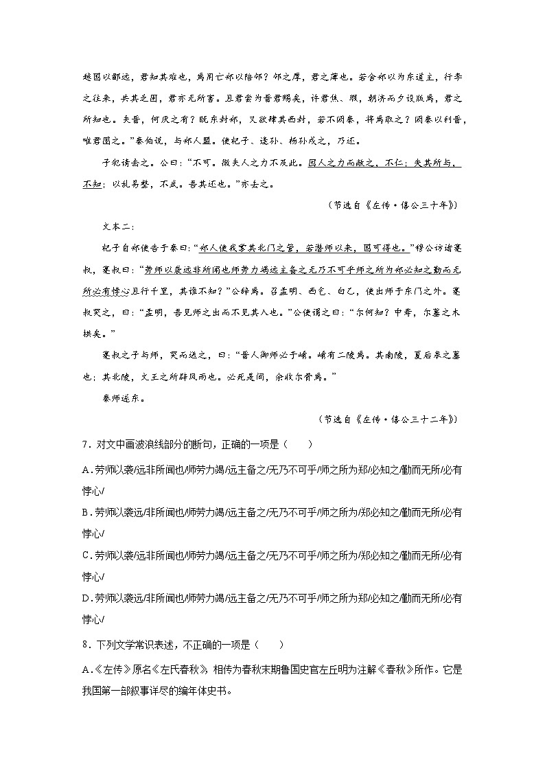 2023届高考语文复习：中国古代文学左丘明《左传》（含答案） 试卷03