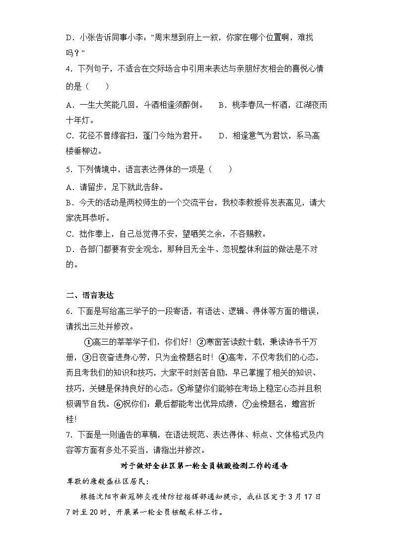 2023届高考语文复习-《语言表达得体》专题训练（含答案）02