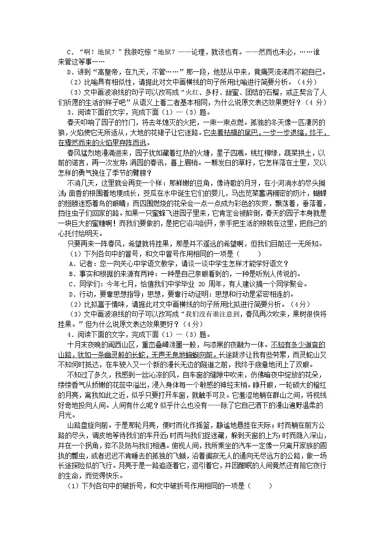 2023届高考语文复习-标点、修辞和改句练习（含答案）第2页