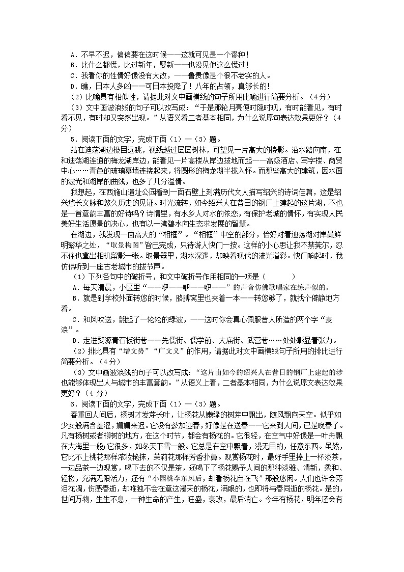2023届高考语文复习-标点、修辞和改句练习（含答案）第3页