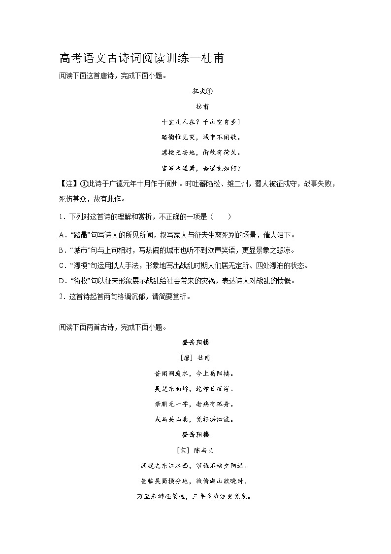 2023届高考语文复习古诗词阅读训练—杜甫（含答案）第1页