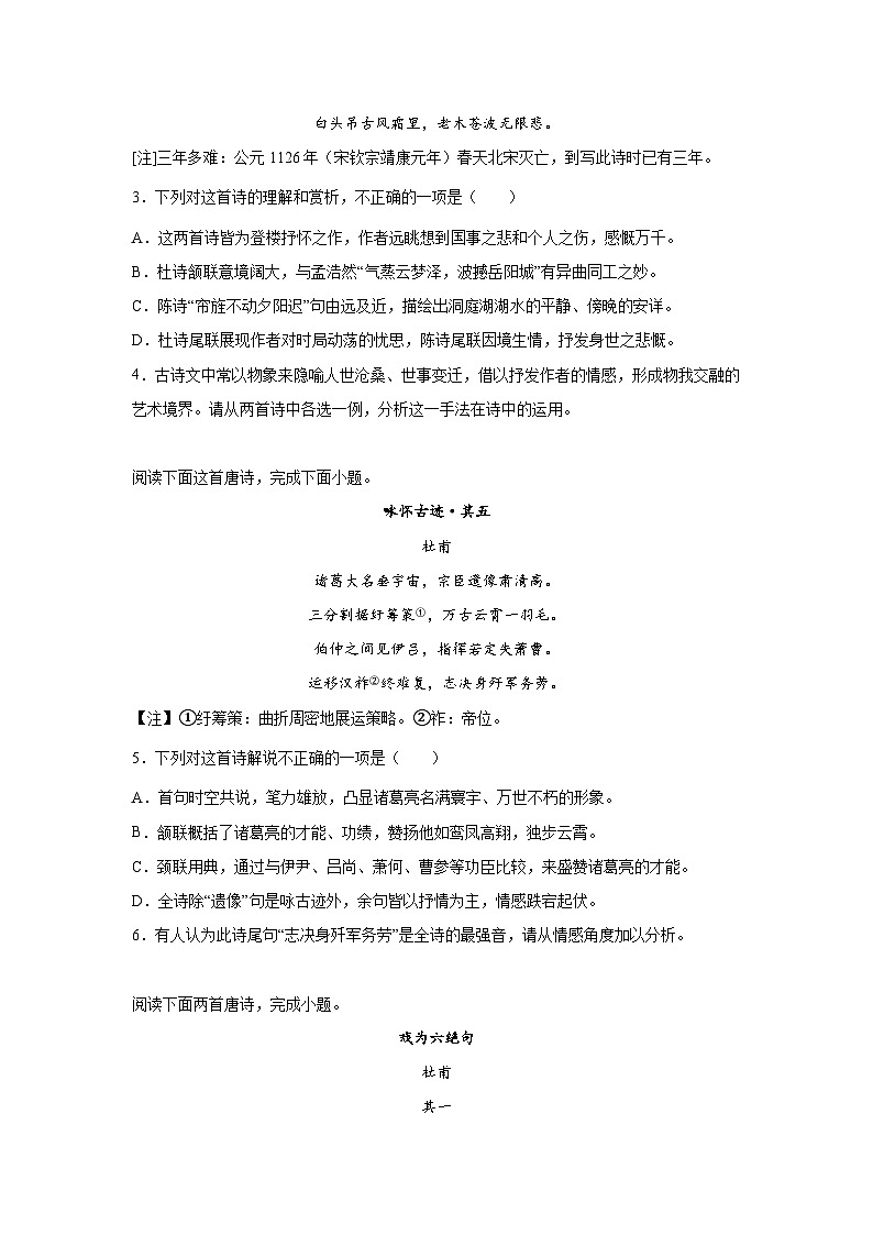 2023届高考语文复习古诗词阅读训练—杜甫（含答案）第2页