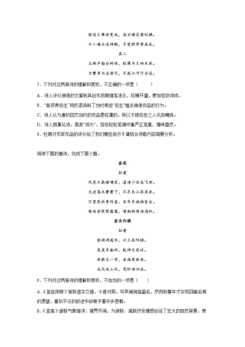 2023届高考语文复习古诗词阅读训练—杜甫（含答案）第3页