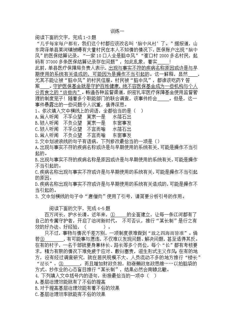 2023届高考语文复习语言运用训练（含答案）第1页