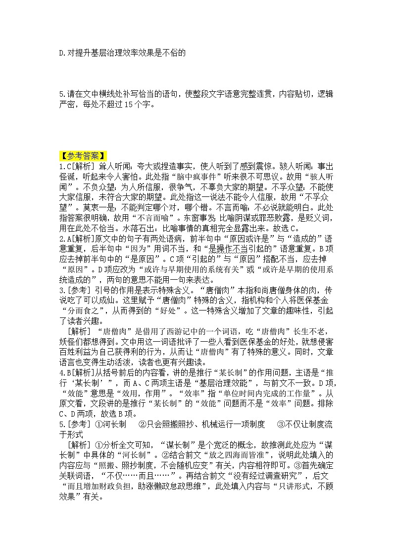 2023届高考语文复习语言运用训练（含答案）第2页