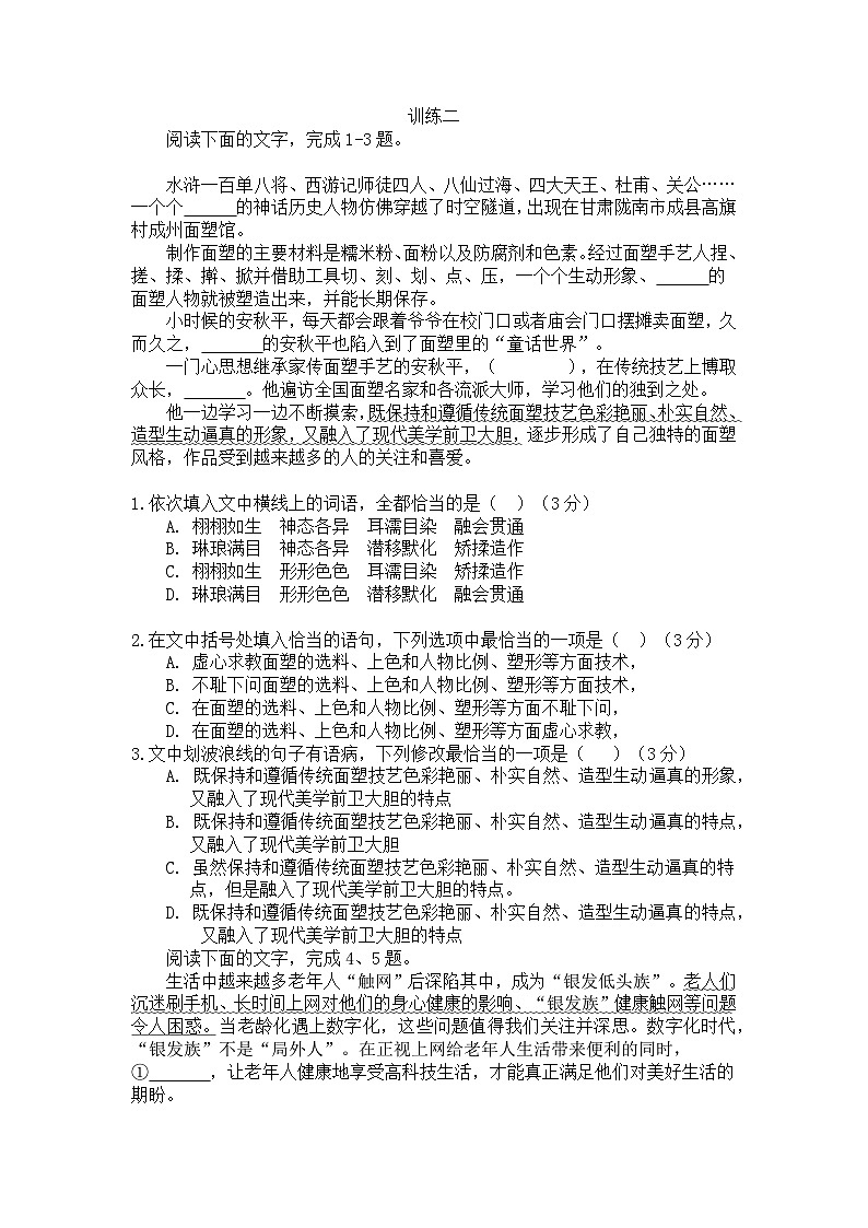 2023届高考语文复习语言运用训练（含答案）第3页