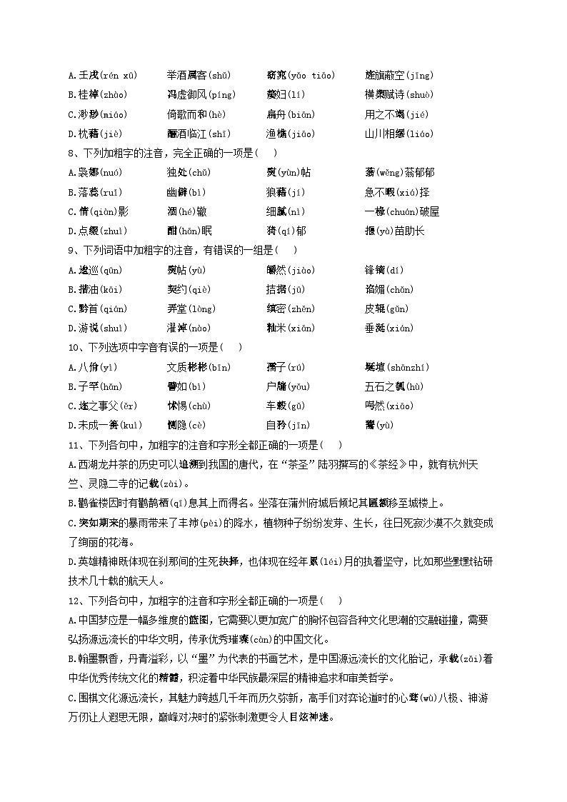 2023届高考语文复习-语音专项测试试卷（含答案）第2页