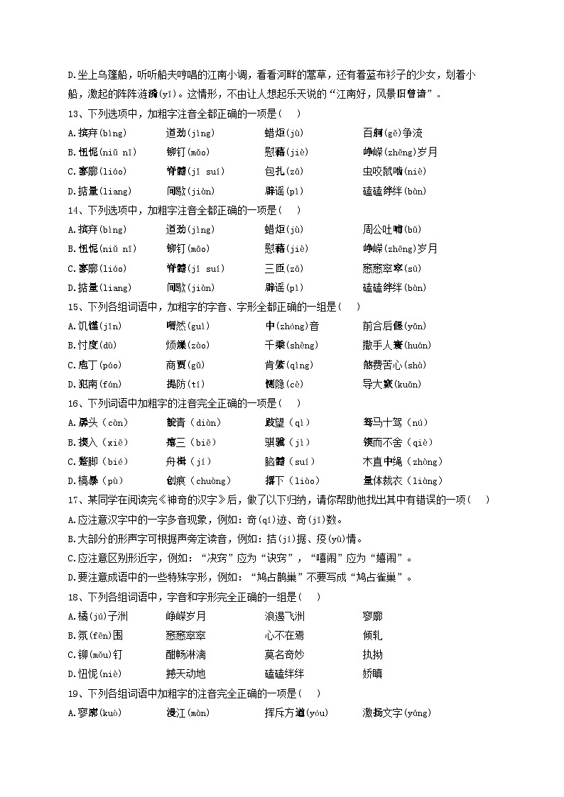 2023届高考语文复习-语音专项测试试卷（含答案）第3页