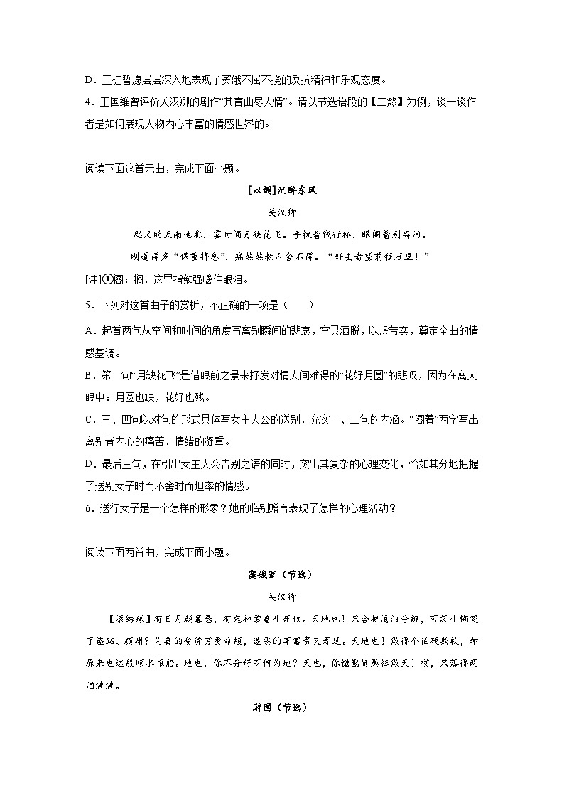 2023届高考语文古代诗歌阅读训练：关汉卿（含答案）第2页