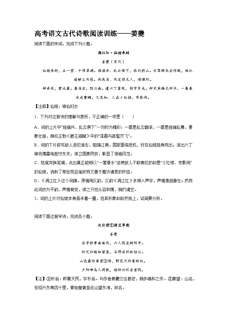 2023届高考语文古代诗歌阅读训练——姜夔（含答案）第1页