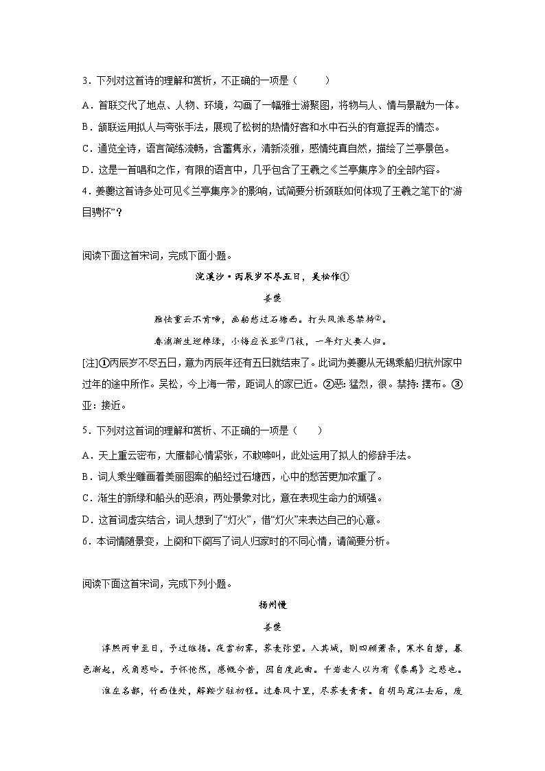 2023届高考语文古代诗歌阅读训练——姜夔（含答案）第2页