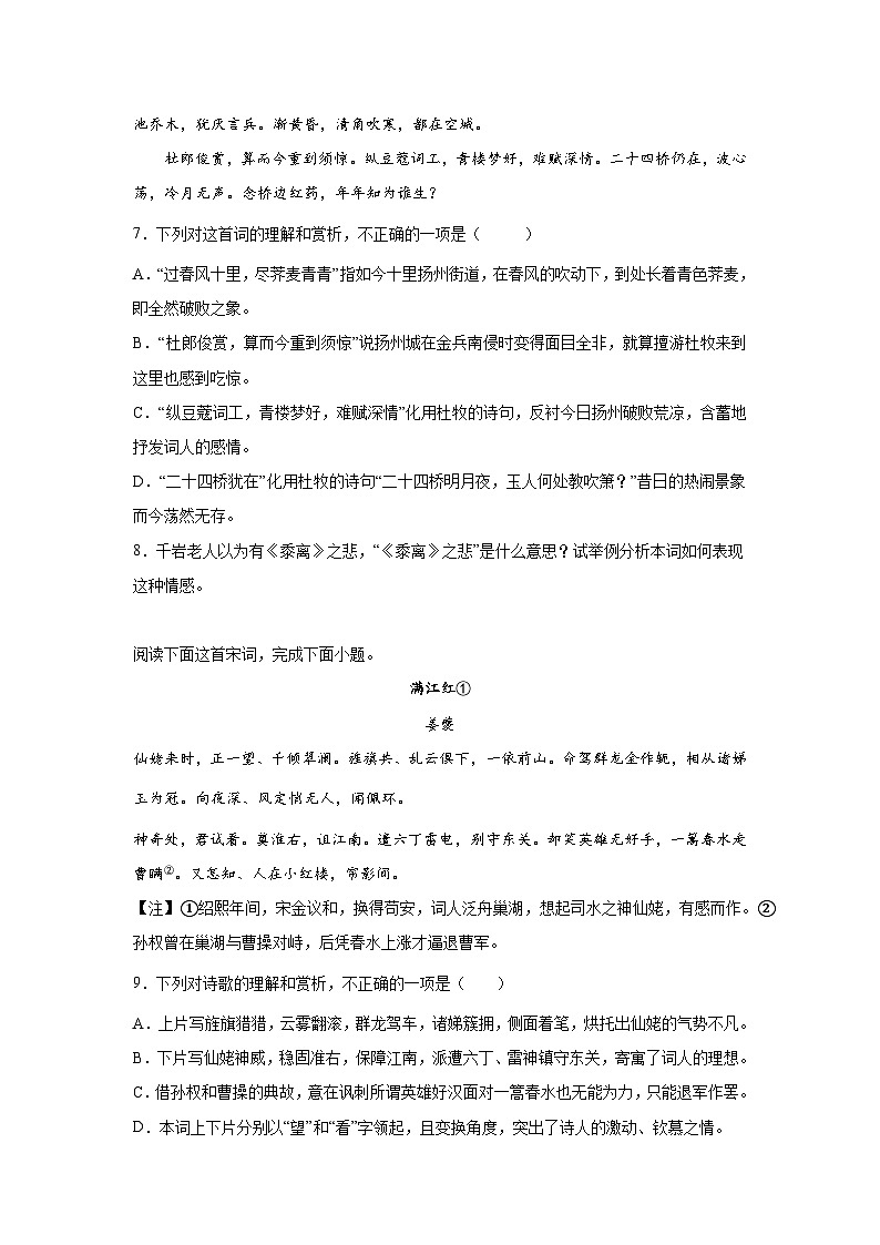 2023届高考语文古代诗歌阅读训练——姜夔（含答案）第3页