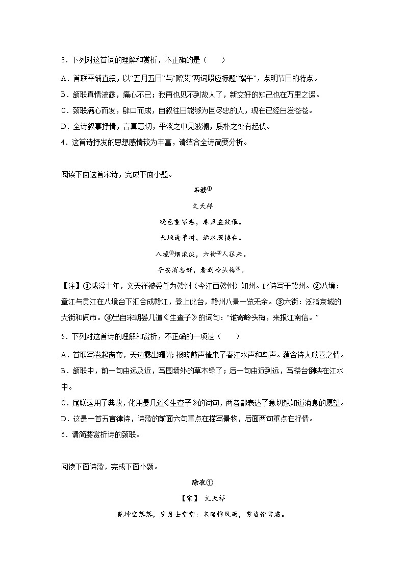 2023届高考语文古代诗歌阅读训练-文天祥（含答案）第2页