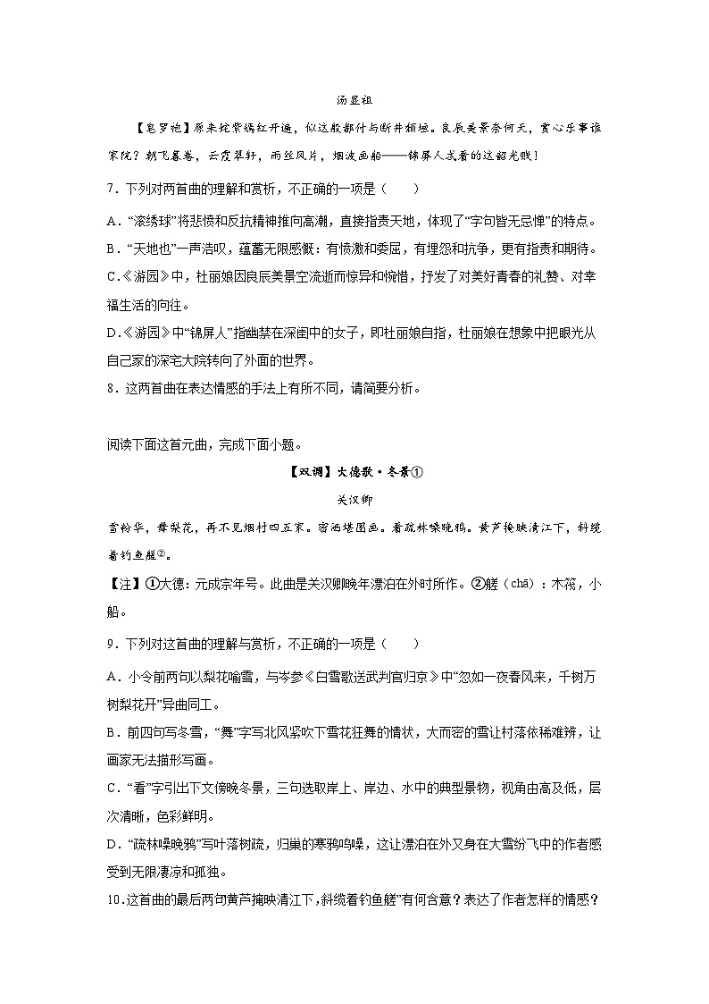 2023届高考语文古代诗歌阅读训练：关汉卿（含答案）第3页