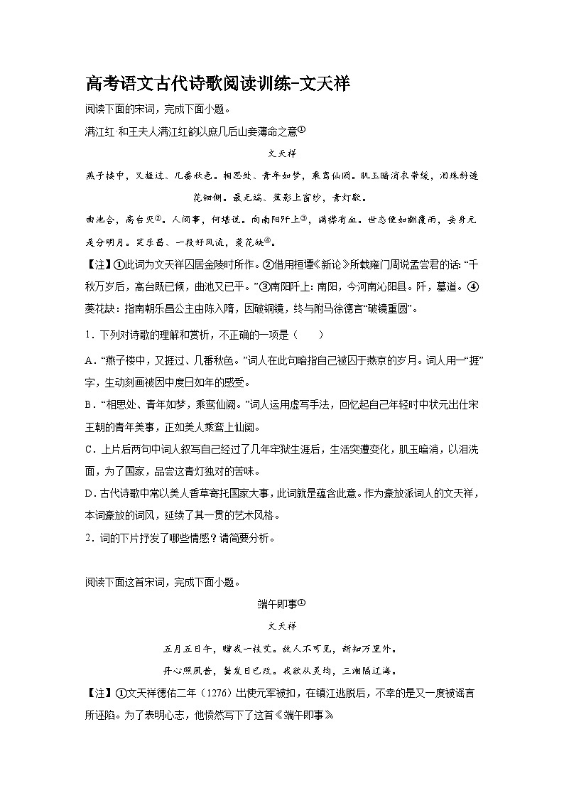 2023届高考语文古代诗歌阅读训练-文天祥（含答案）第1页