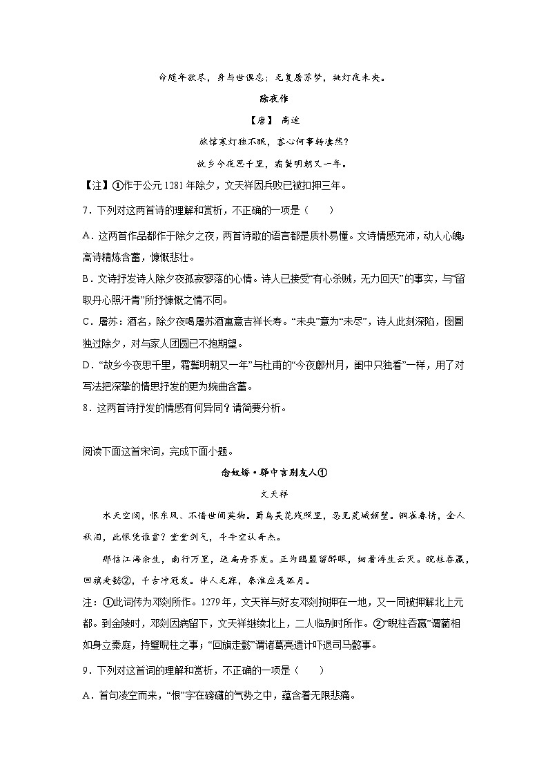 2023届高考语文古代诗歌阅读训练-文天祥（含答案）第3页