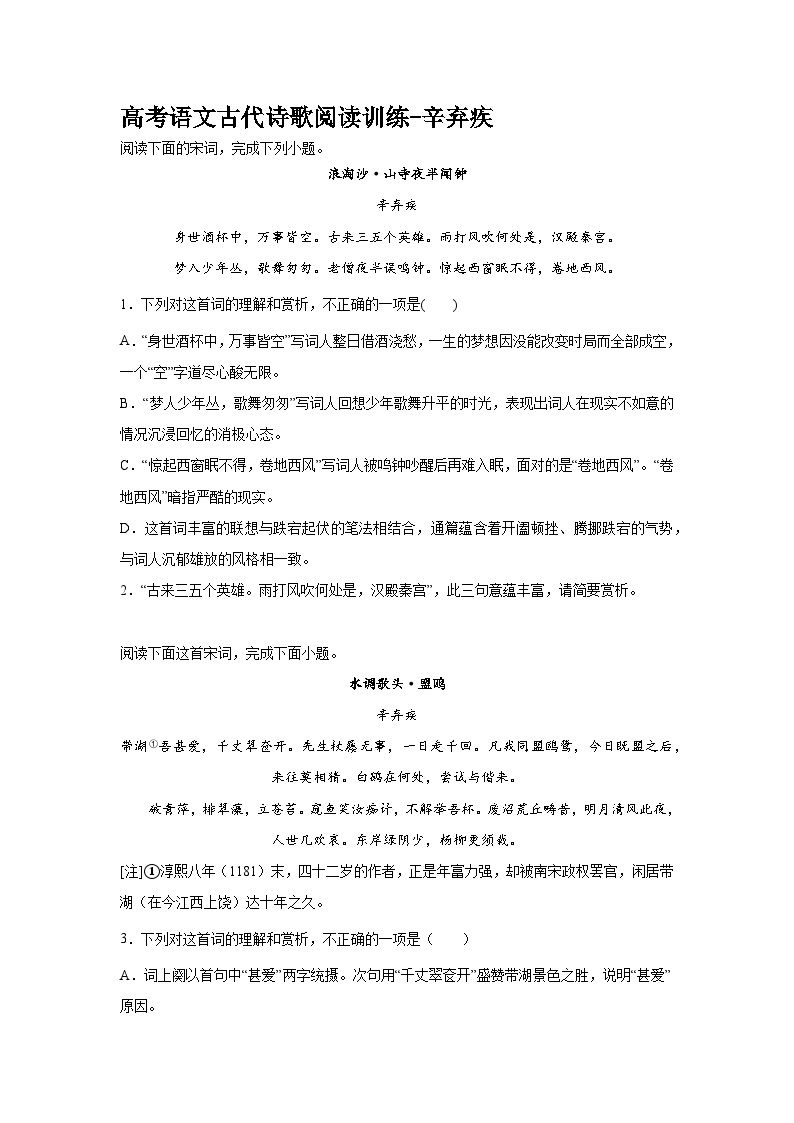 2023届高考语文古代诗歌阅读训练-辛弃疾（含答案）01