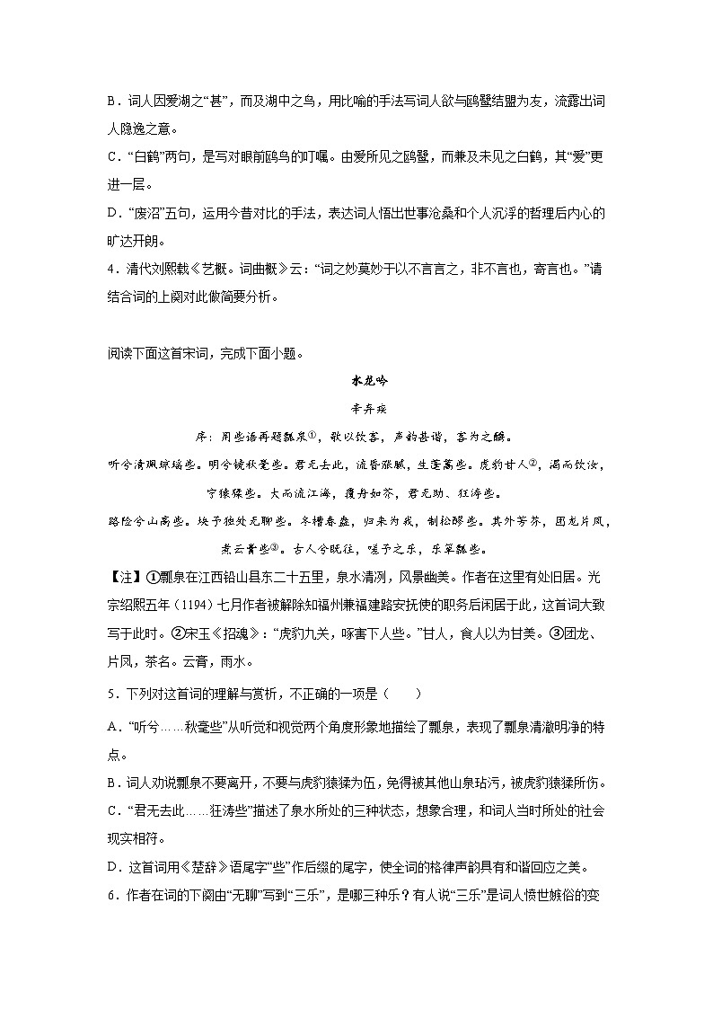 2023届高考语文古代诗歌阅读训练-辛弃疾（含答案）第2页