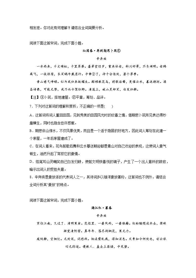 2023届高考语文古代诗歌阅读训练-辛弃疾（含答案）03