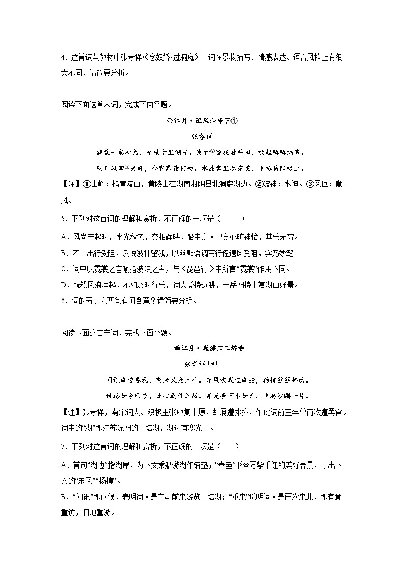 2023届高考语文古代诗歌阅读训练-张孝祥（含答案）第2页