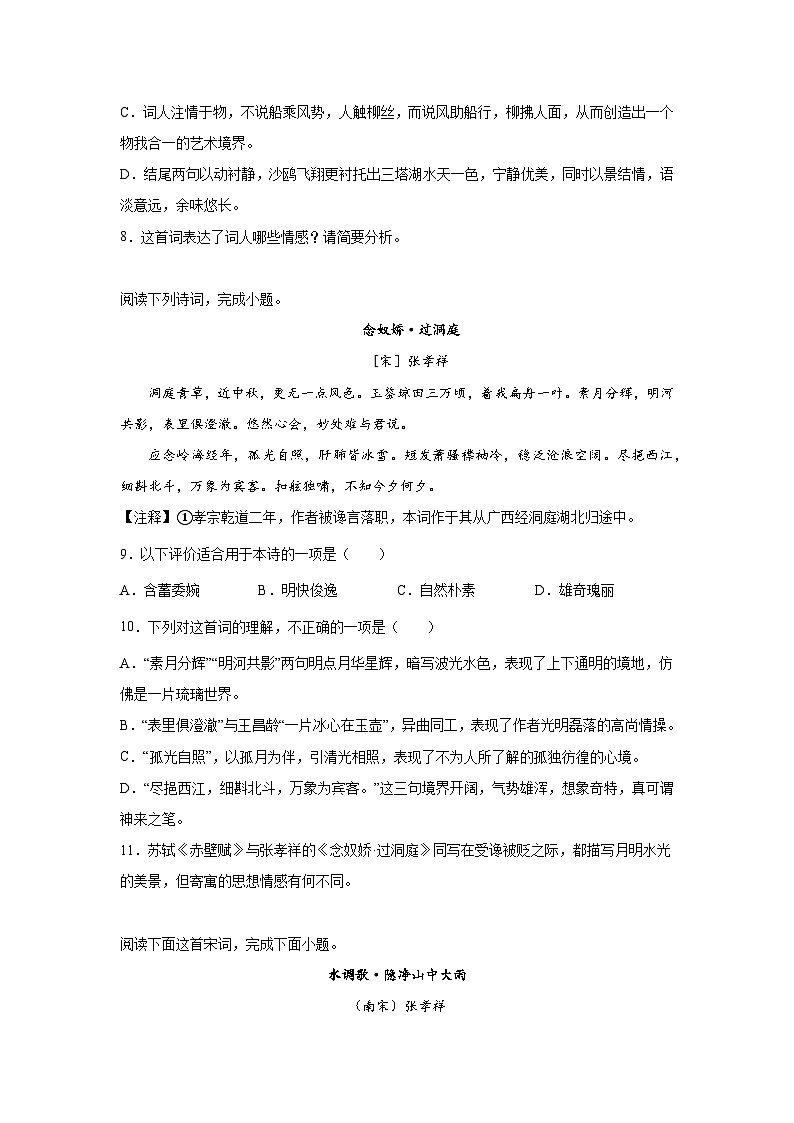 2023届高考语文古代诗歌阅读训练-张孝祥（含答案）第3页