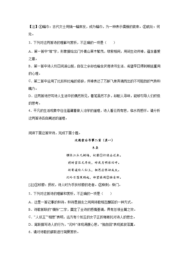 2023届高考语文古代诗歌阅读训练-朱熹（含答案）第2页
