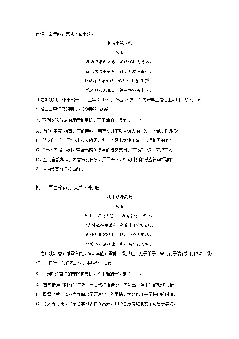 2023届高考语文古代诗歌阅读训练-朱熹（含答案）第3页