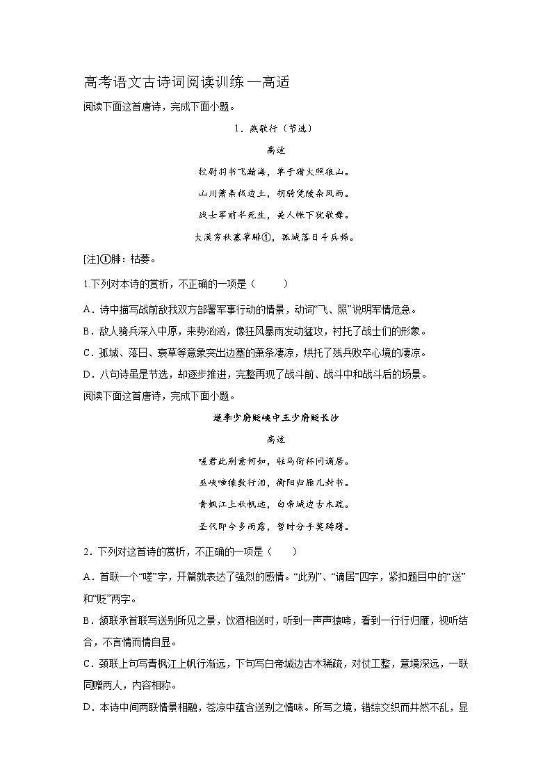 2023届高考语文古诗词阅读训练—高适（含答案）第1页