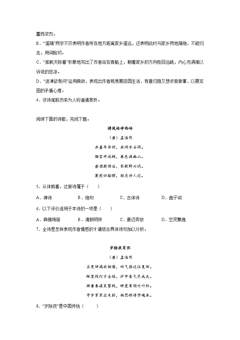 2023届高考语文古诗词阅读训练-孟浩然（含答案）第2页