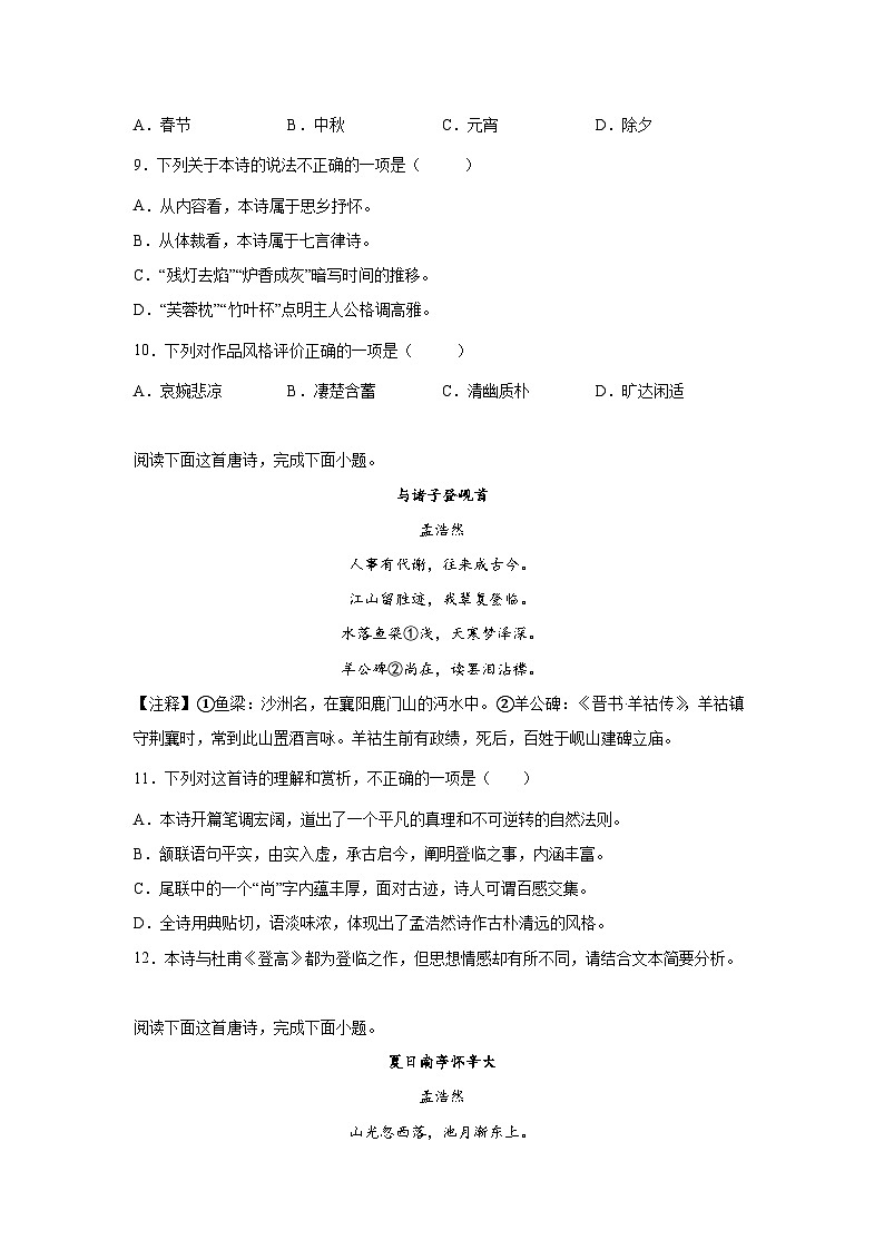 2023届高考语文古诗词阅读训练-孟浩然（含答案）第3页