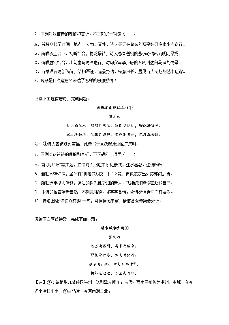 2023届高考语文诗词阅读训练：张九龄（含答案）03