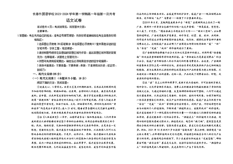 吉林省长春市朝阳区长春外国语学校2023-2024学年高一上学期9月月考语文试题（含答案）第1页