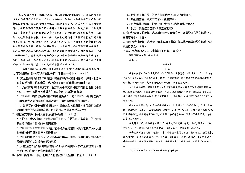 吉林省长春市朝阳区长春外国语学校2023-2024学年高一上学期9月月考语文试题（含答案）第2页