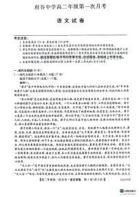 陕西省榆林市府谷县府谷中学2023-2024学年高二上学期9月月考语文试题（图片版含答案）