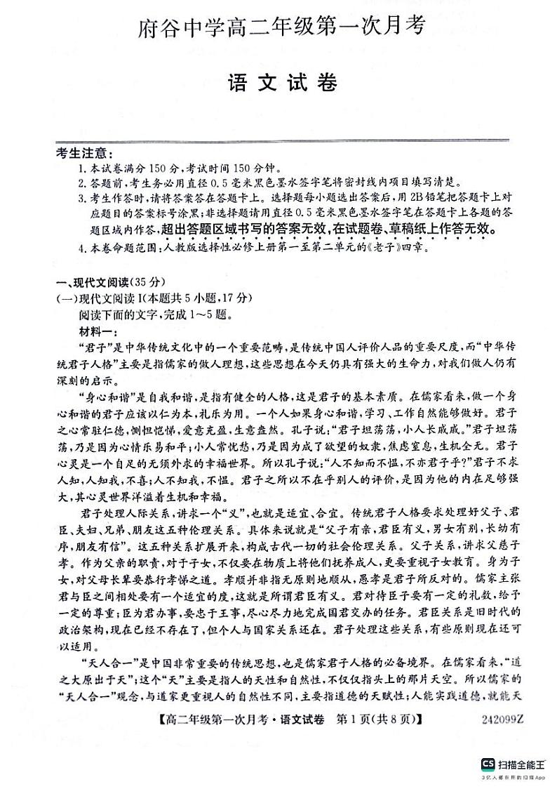 陕西省榆林市府谷县府谷中学2023-2024学年高二上学期9月月考语文试题（图片版含答案）01