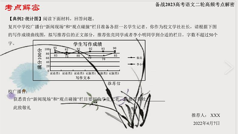 高考语文二轮复习练习课件08图文转换（含解析）第7页