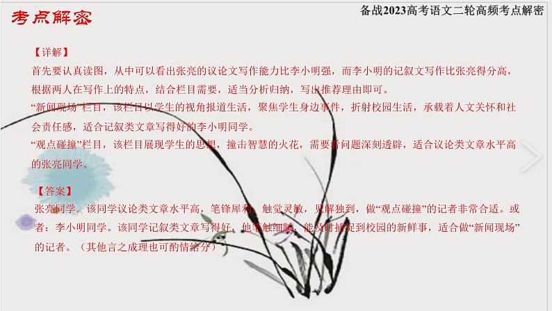 高考语文二轮复习练习课件08图文转换（含解析）第8页