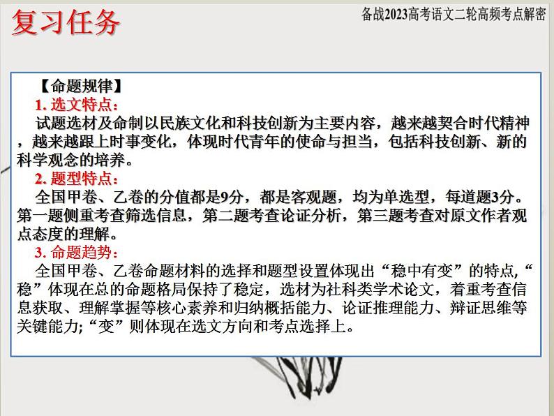 高考语文二轮复习练习课件09论述类文本阅读（含解析）02