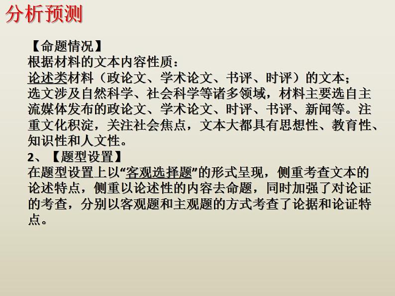 高考语文二轮复习练习课件09论述类文本阅读（含解析）07