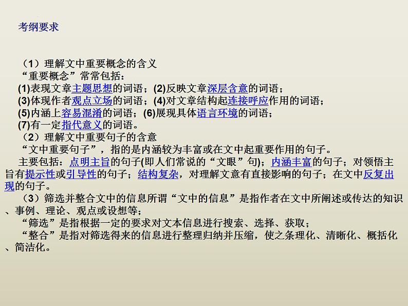 高考语文二轮复习练习课件09论述类文本阅读（含解析）08