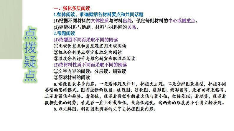 高考语文二轮复习练习课件11实用类文本阅读（非连续性文本阅读）（含解析）06