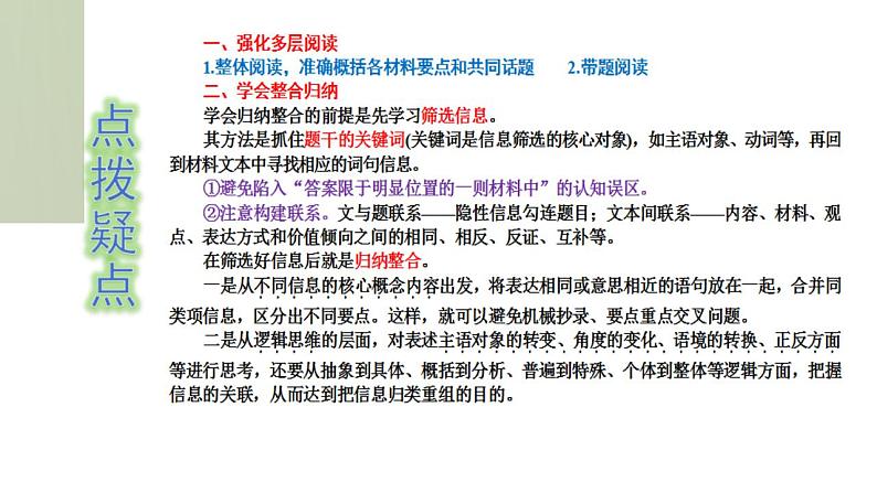 高考语文二轮复习练习课件11实用类文本阅读（非连续性文本阅读）（含解析）07