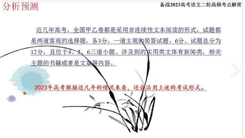 高考语文二轮复习练习课件11实用类文本阅读（非连续性文本阅读）（含解析）08