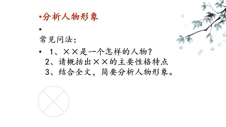 高考语文二轮复习练习课件12小说文本阅读（人物形象和情节）（含解析）第8页