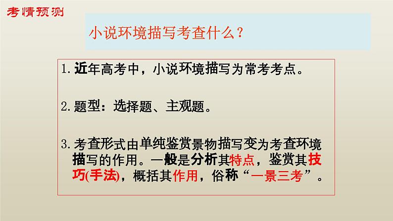 高考语文二轮复习练习课件14分析小说环境题型及解答技巧（含解析）第6页